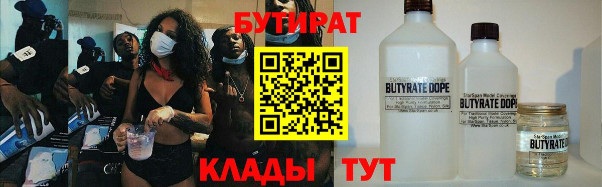 Спасск-Дальний  БУТИРАТ BDO  Вход с VPN 