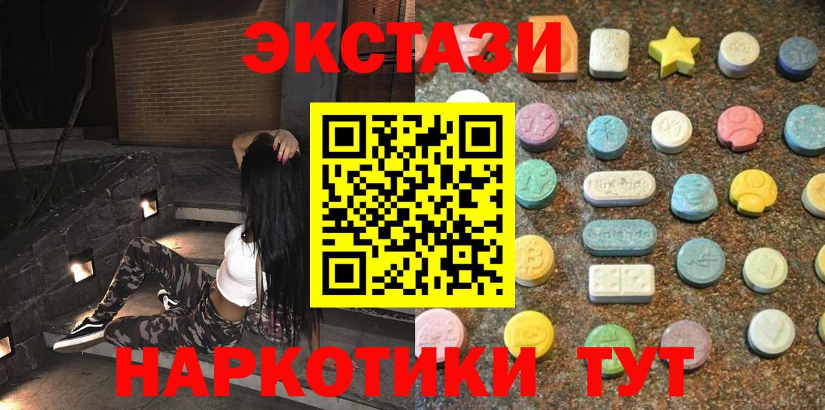 ЭКСТАЗИ 280мг Спасск-Дальний