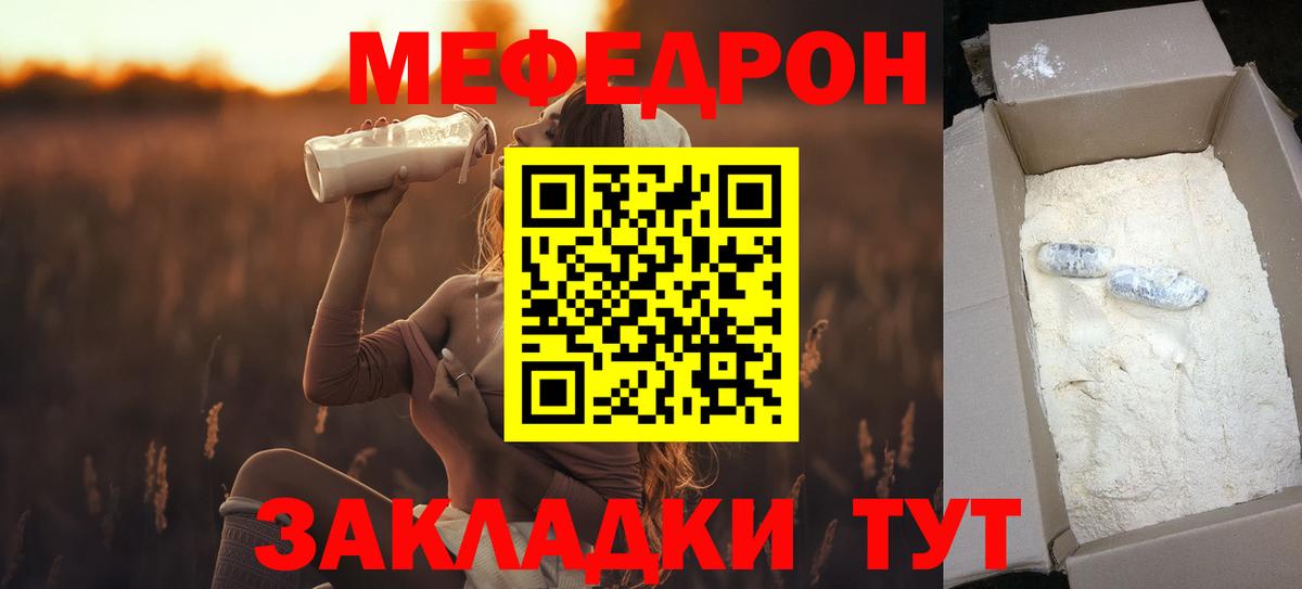 Спасск-Дальний  Мефедрон  Вход с VPN  МЕФ мяу мяу 