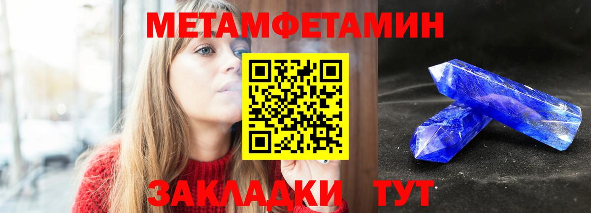 Метамфетамин кристалл Спасск-Дальний